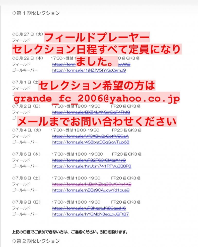 GRANDE FOOTBALL CLUB U-15 2023年度セレクションのご案内