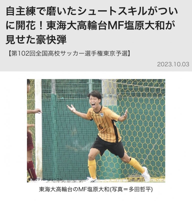 GRANDE FC OB情報 塩原大和