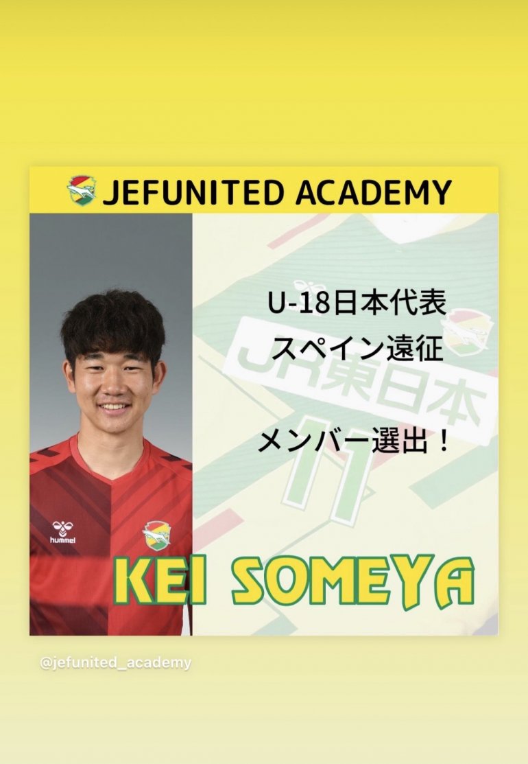 GRANDE FC OB情報　U-18日本代表選出