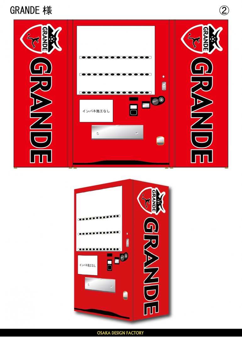 GRANDE応援自動販売機設置パートナー募集