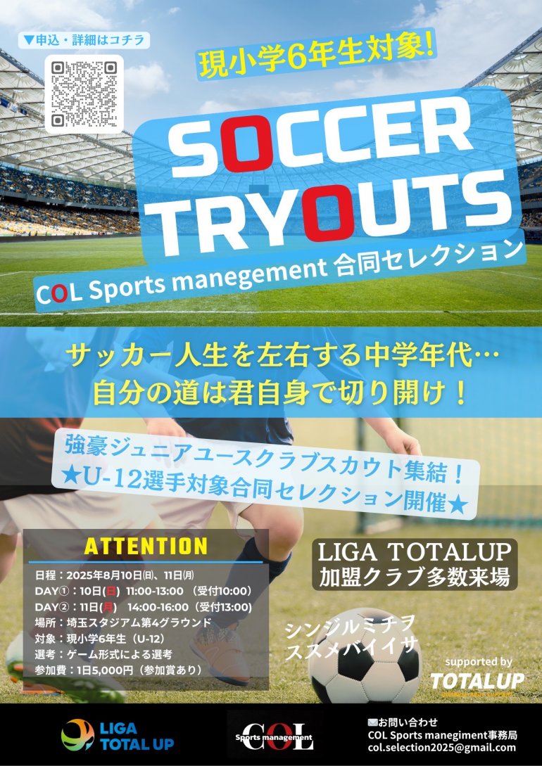 GRANDE FOOTBALL CLUB U15 追加セレクション　