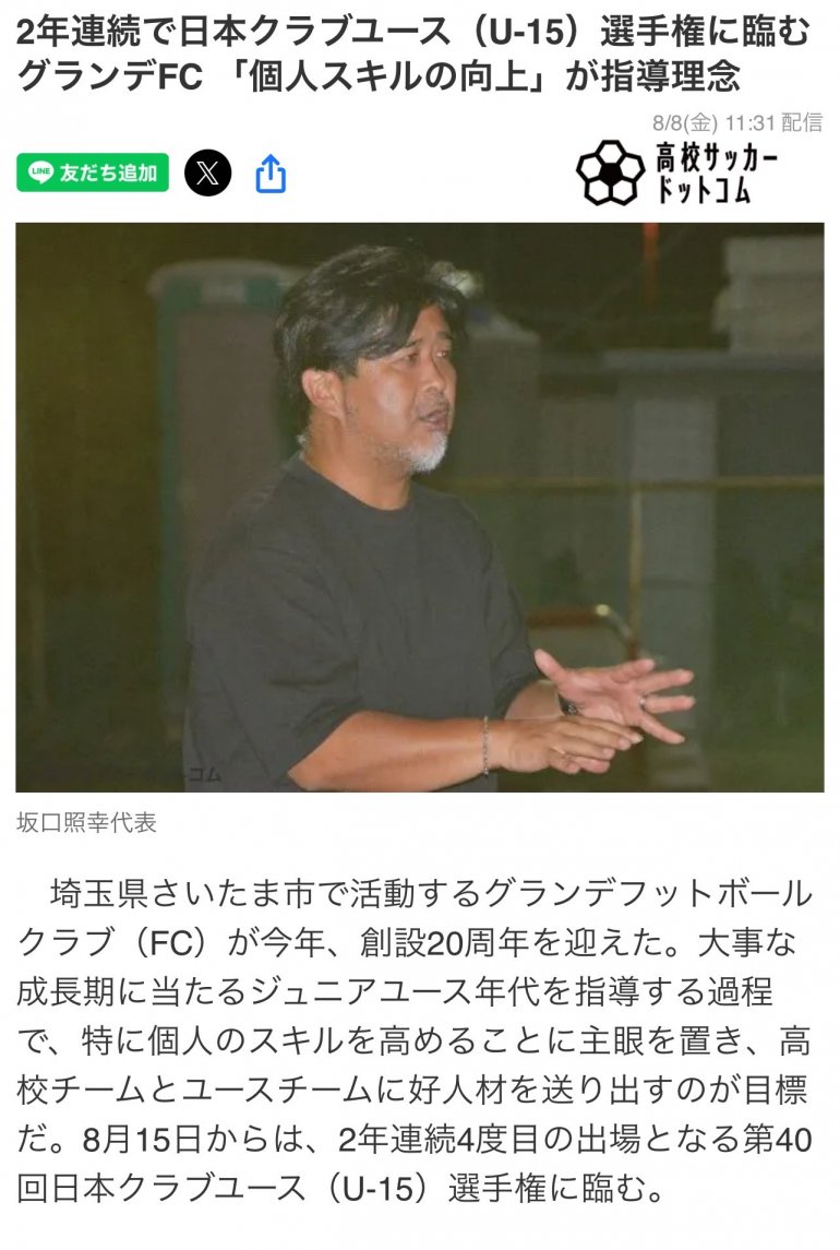 2年連続で日本クラブユース（U-15）選手権に臨む グランデFC「個人スキルの向上」が指導理念