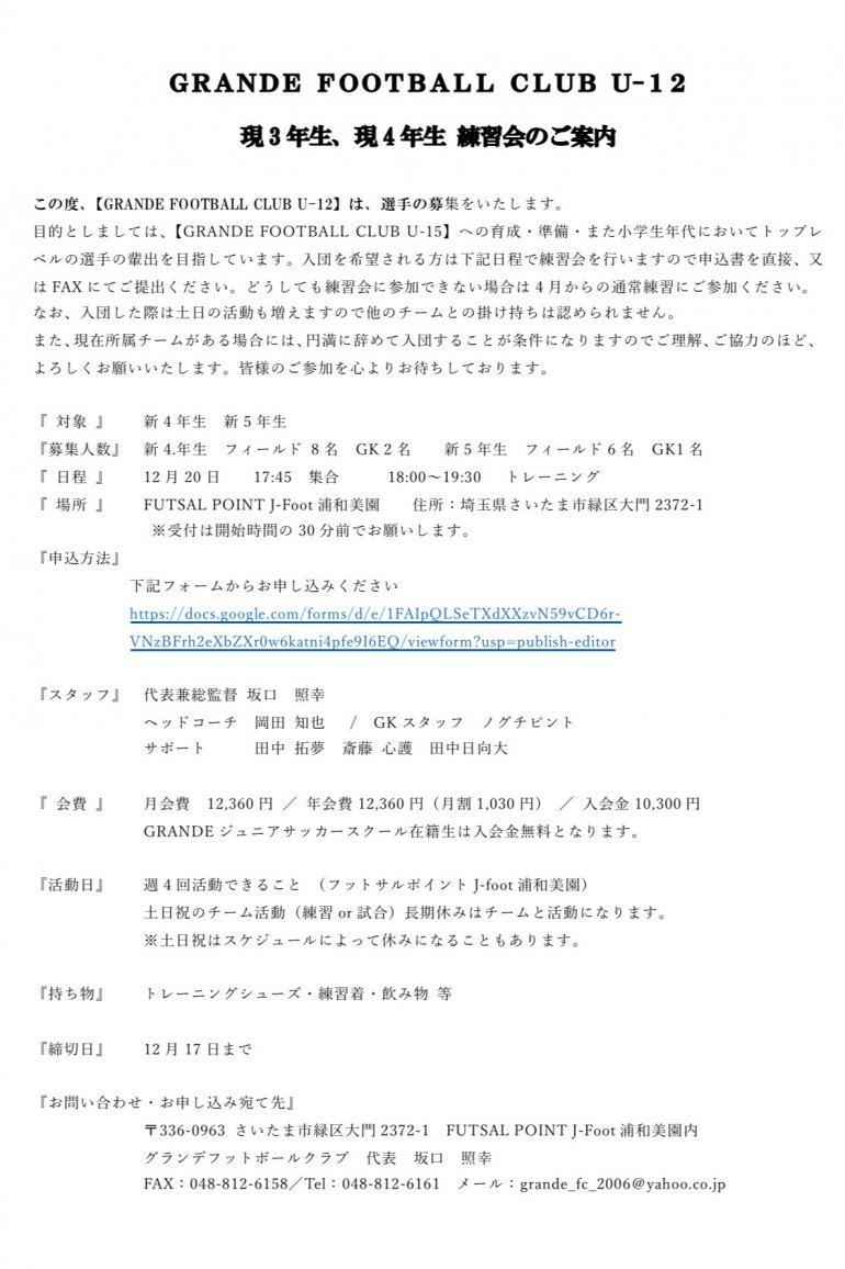 GRANDE ジュニア練習会について GRANDE ジュニア練習会について