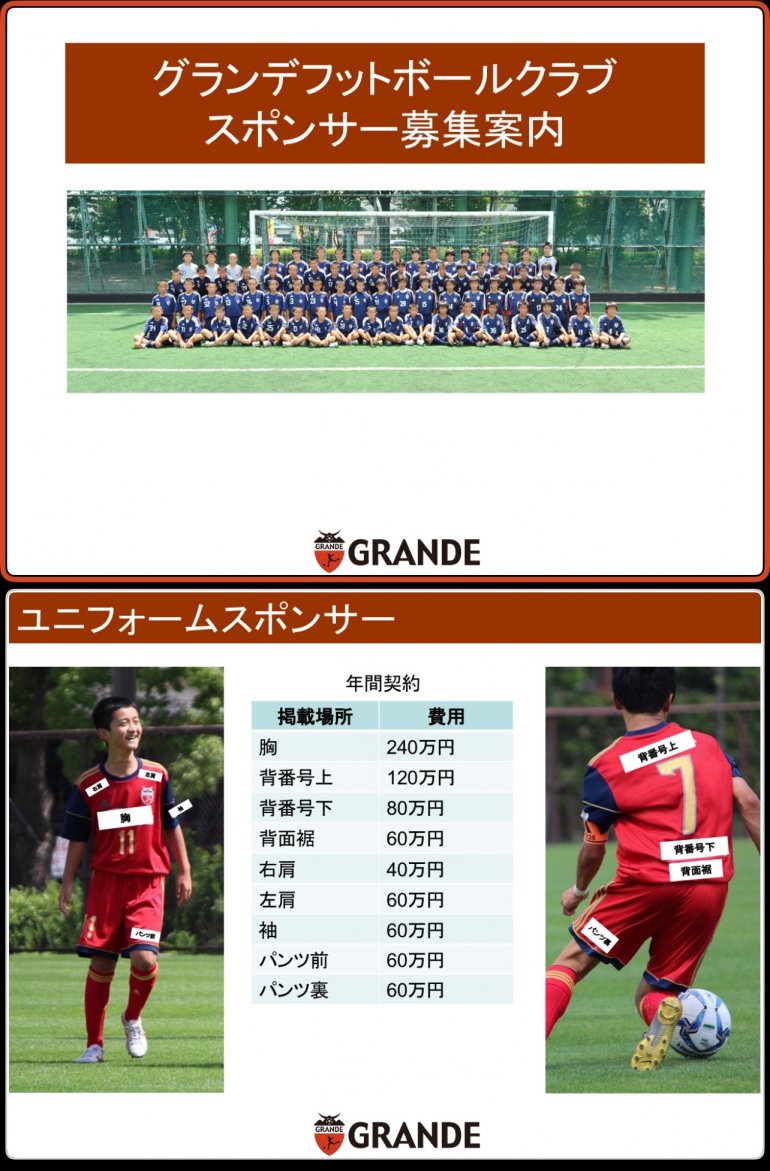 2026シーズン U-13 ユニホームスポンサー募集のお知らせ