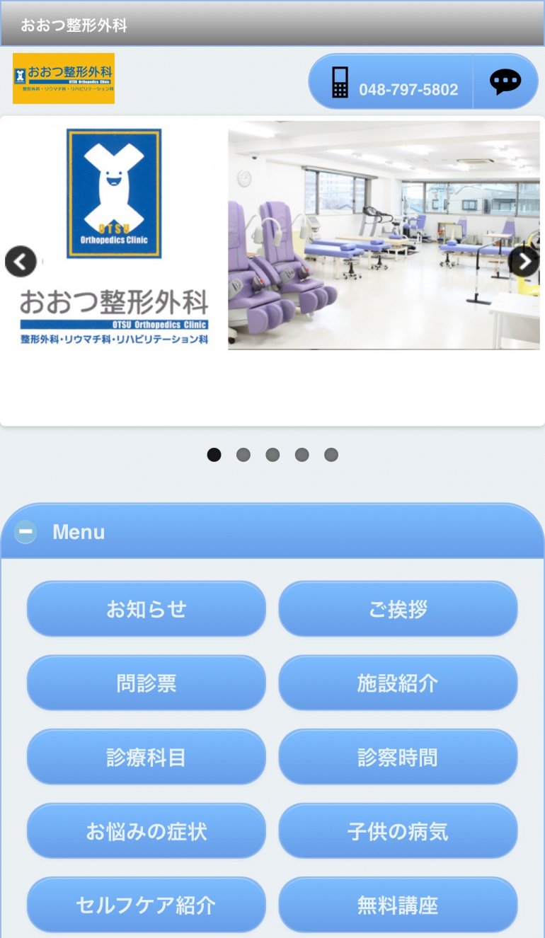 医療法人みやび会　おおつ整形外科様とのスポンサー契約締結のお知らせ