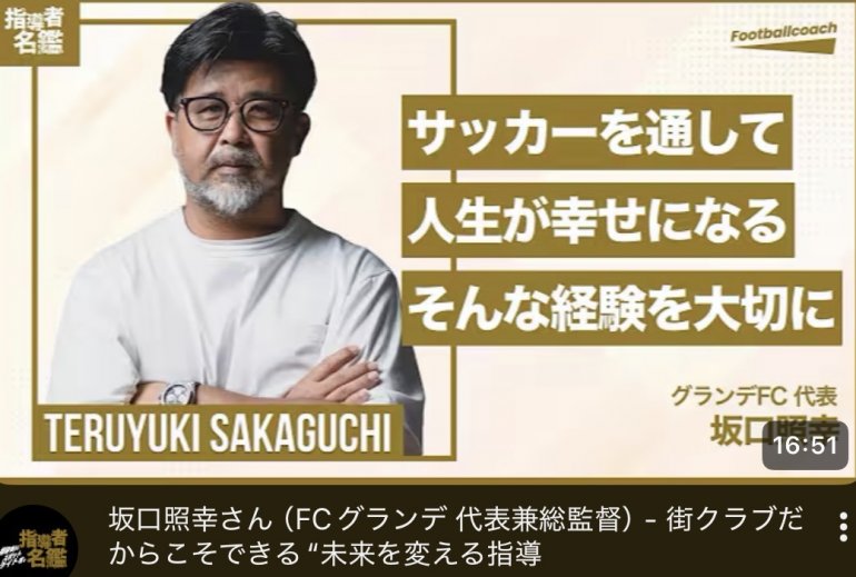 サッカーを通して人生が幸せになる そんな経験を大切に サッカーを通して人生が幸せになる そんな経験を大切に