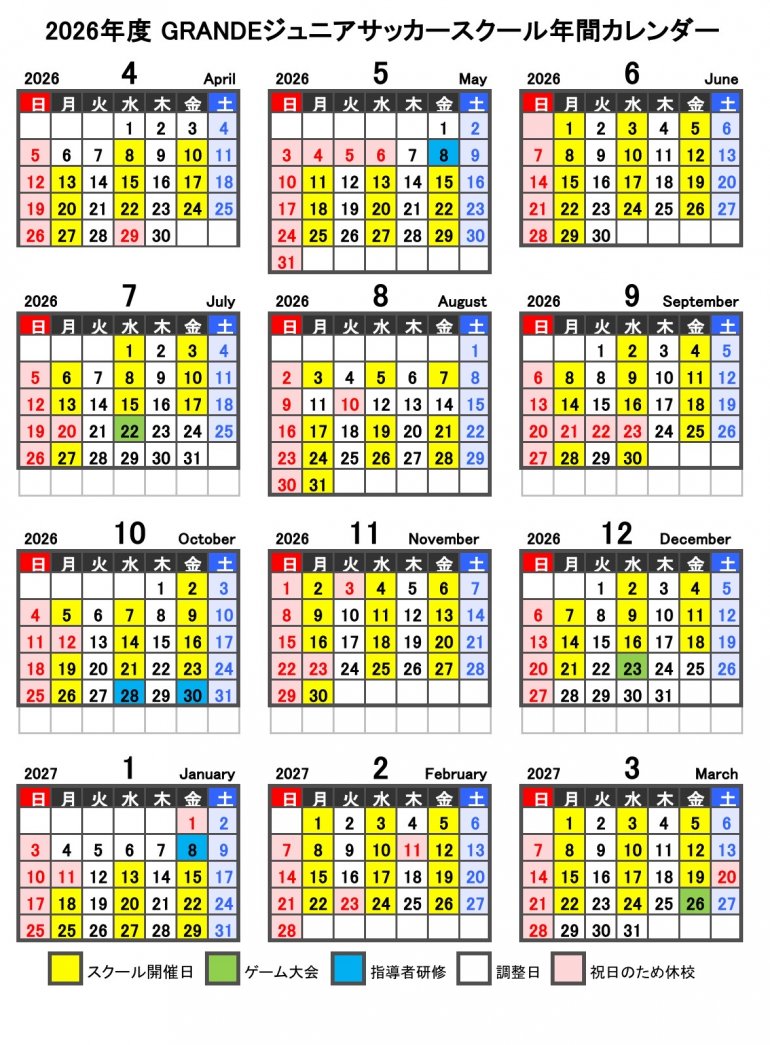 GRANDE ジュニアサッカースクールからのお知らせ