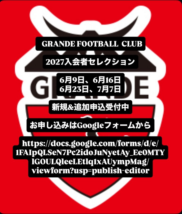 2027年度入会希望者セレクション