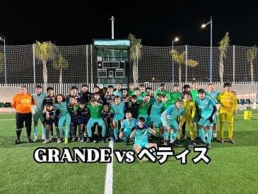GRANDE vs ベティス