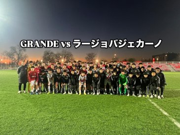 GRANDE vs ラージョバジェカーノ