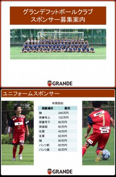 2026シーズン U-13 ユニホームスポンサー募集のお知らせ