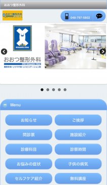 医療法人みやび会　おおつ整形外科様とのスポンサー契約締結のお知らせ
