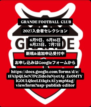 2027年度入会希望者セレクション
