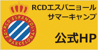 RCDエスパニョール サマーキャンプ活動報告