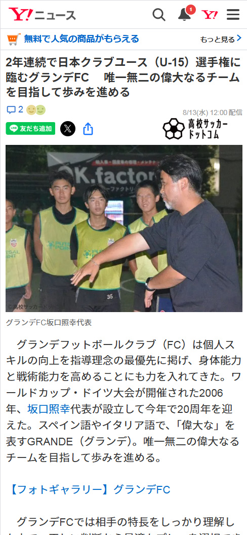 高校サッカードットコム 2年連続で日本クラブユース（U-15）選手権に臨むグランデFC　 唯一無二の偉大なるチームを目指して歩みを進める