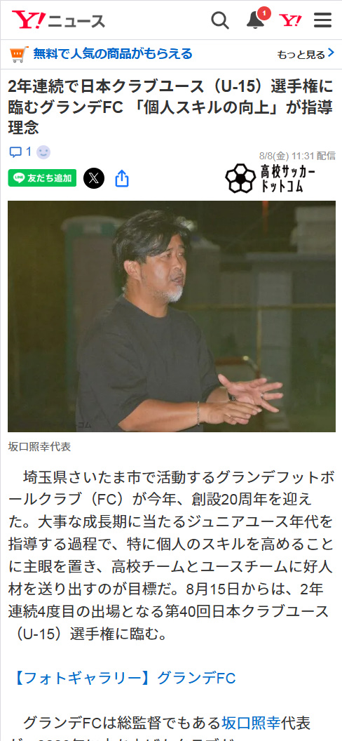 高校サッカードットコム 2年連続で日本クラブユース（U-15）選手権に臨むグランデFC 「個人スキルの向上」が指導理念