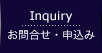 Inquiry | ���⍇���E�\����